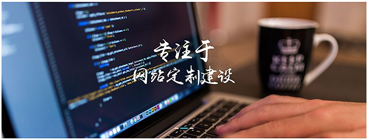 貴陽(yáng)網(wǎng)站建設(shè) 貴陽(yáng)網(wǎng)站建設(shè)